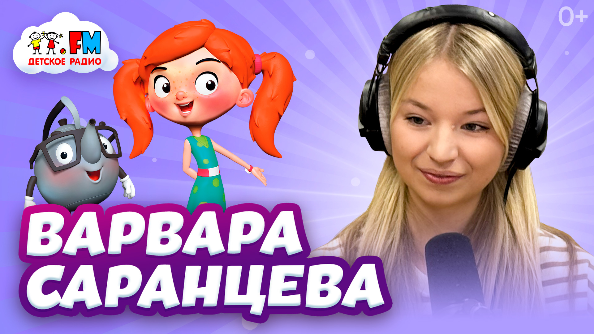 Варвара Саранцева - Голос твоего детства!