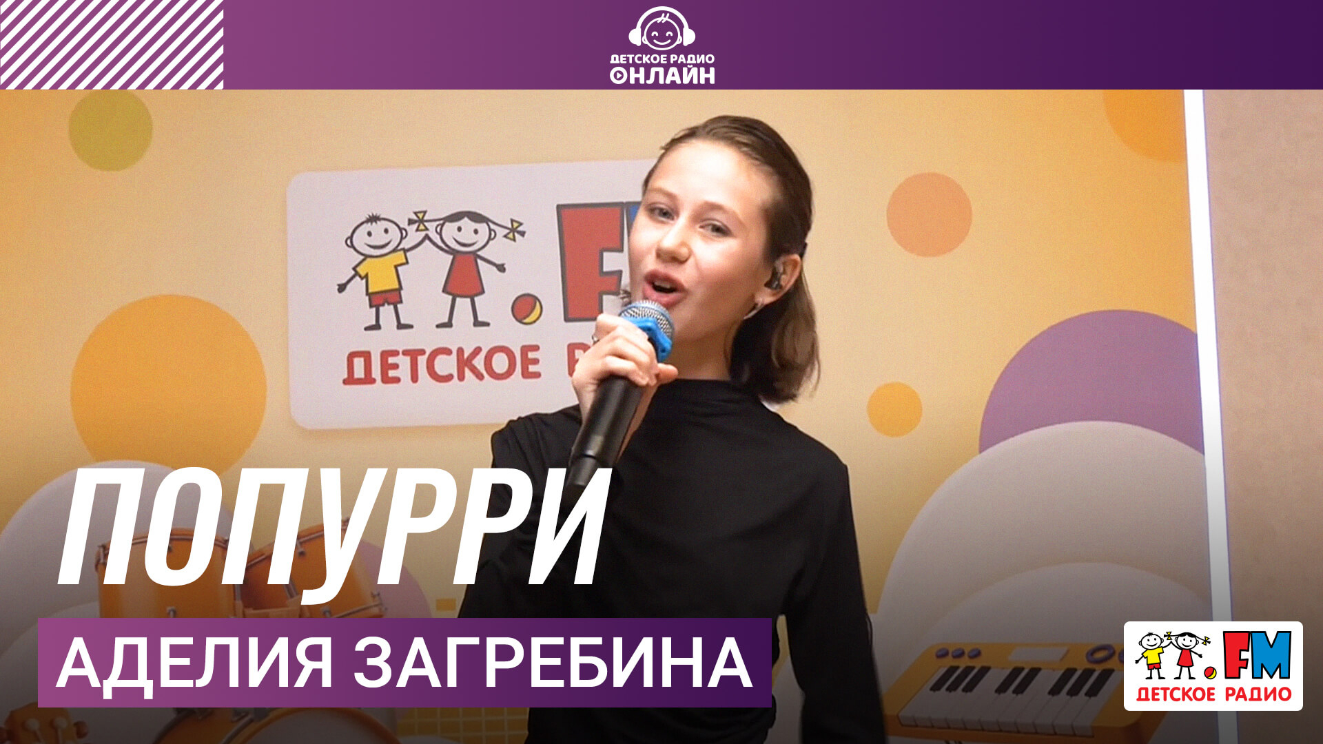 Аделия Загребина - Попурри